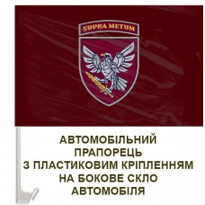 Авто прапорець 238 окремий батальйон безпілотних систем з девізом